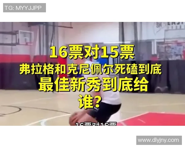 米奇称赞最佳新秀竞争激烈弗拉格与克尼佩尔领跑争夺战